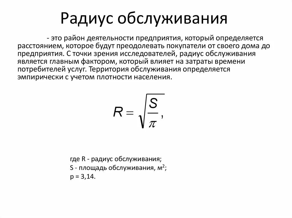 Радиус ge. Радиусы обслуживания общественных зданий. радиус обслуживания. радиус обслуживания магазина. радиус обслуживания школ и садов.