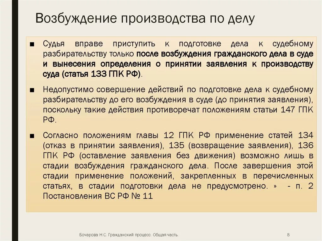 Стадии возбуждения производства по делу. Стадии возбуждения гражданского дела в суде. Стадии возбуждения в гражданском процессе. Возбуждение гражданского дела этапы.