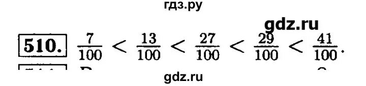 Упражнение 510 5 класс. Математика пятый класс упражнение 510. Никольский математика 6 класс гдз номер 510. Математика 5 класс муравин. Гдз по математике 7 класс перова капустина.