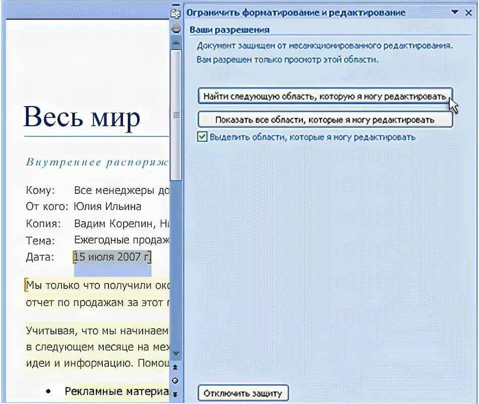 Почему в ворде заблокирован фрагмент. Ограничить форматирование и редактирование Word. Как отменить защищенный просмотр в Word. Ворд заблокирован. Почему в Ворде пишет что данный фрагмент заблокирован.