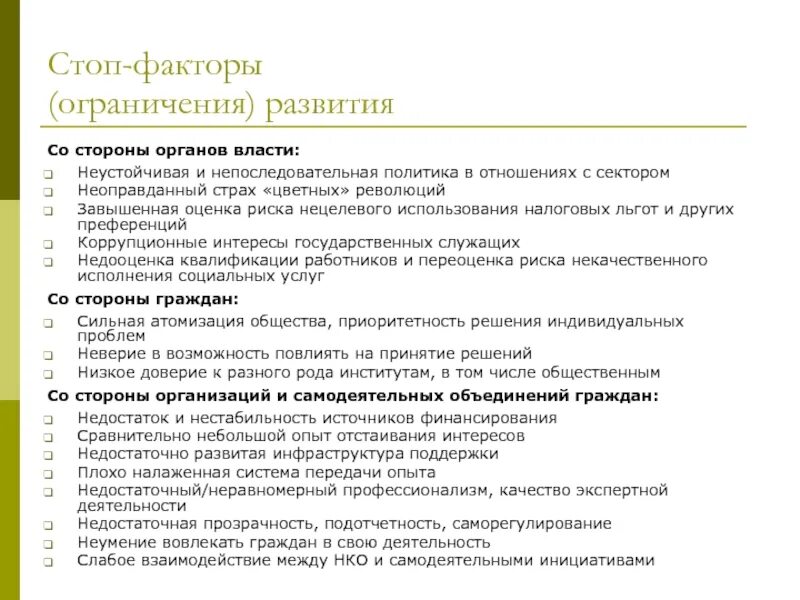 Стоп факторы в работе. Стоп фактор. Проверка должной осмотрительности. Стоп фактор. Стоп фактор.