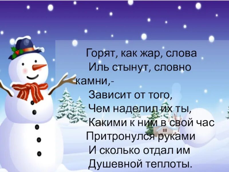 Предложение слова жара. Горят как Жар слова Иль стынут словно камни. Горят как Жар слова. Предложение со словом Жар. Слова на Иль.