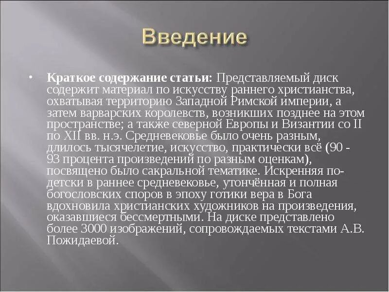 Краткое Введение. Введение в искусство. Краткое Введение о себе. Введение краткое во всякую историю. В статье представлены результаты