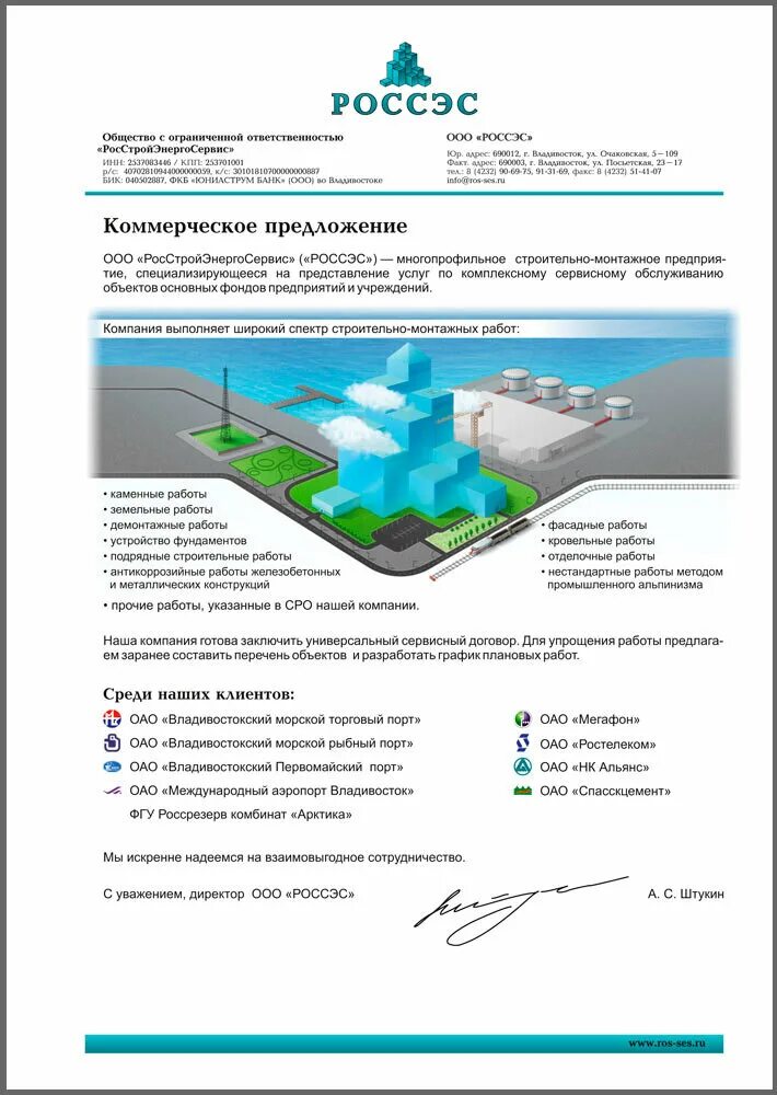 Коммерческое предложение продажи образец. Коммерческое предложеин. Коммерческое предложение. Коммерческое предложение образец. Коммерческое предложение строительной компании.