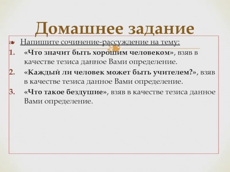 Написать сочинение что значит быть настоящим человеком. Сочинение на тему что значит быть человеком. Что значит сочинение рассуждение. Сочинение рассуждение на тему хороший человек. Сочинение о хорошем человеке.