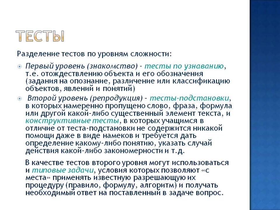 Тесты первого уровня. Уровни сложности в тестах. Тесты первого и второго уровня. Уровни сложности тестовых заданий.