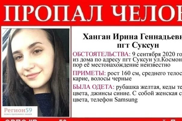 Пропадет ли. Потерялась девушка. В Пермском крае пропала 18-летняя девушка.
