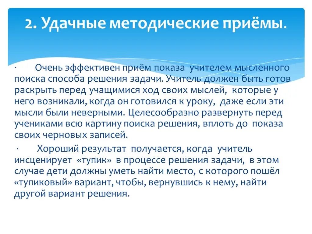 Методические приемы при обучении решению задач в начальной школе. Пути решения проблемы учителя математики. Прием показа способа действия:. Методический прием-демонстрация.