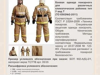 За какое время одевается пожарный