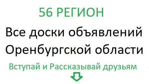 Подслушано абдулино вконтакте. Доска объявлений Александровское. Доска объявлений Тоцкого. Доска объявлений ВКОНТАКТЕ В Тоцком.