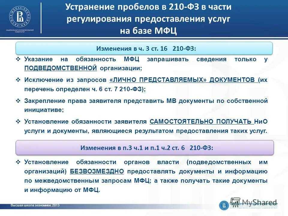 Центр региональных программ. Правила организации деятельности мфц. Центр региональных программ. Межведомственный запрос образец. Центр региональных программ.