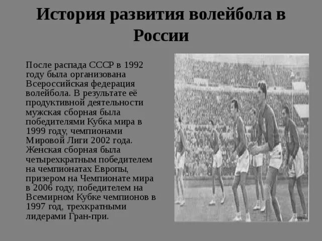История появления волейбола кратко. Волейбол страна происхождения. Зарождение правил игры в волейбол. Волейбол страна происхождения. История волейбола.