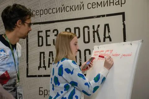 Семинар без срока давности