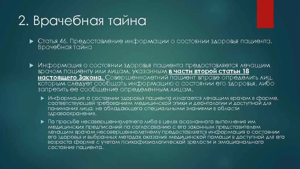 Правила предоставление информации