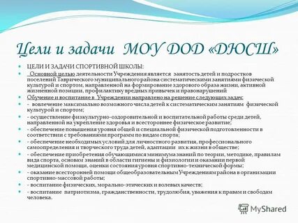 Задачи спортивной школы