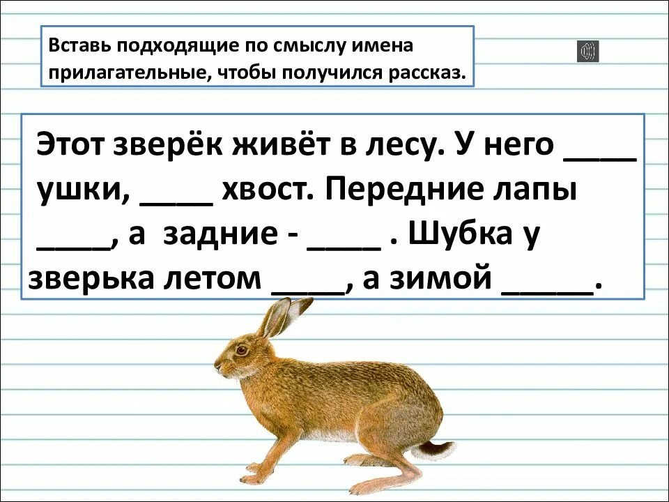 Мышь имя прилагательное. Вставить подходящие по смыслу прилагательные. Вставь подходящие по смыслу прилагательные. Прилагательные близкие и противоположные по значению. Вставить подходящие имена прилагательные.