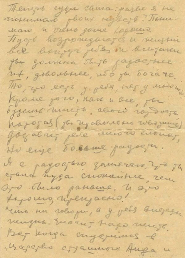 Прочитать письмо. Читать письма бывших. Письма во время великой отечественной войны. Солдатские письма читаем вместе тула. Читать письма бывших.