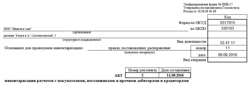 Инвентаризация дебиторской задолженности образец