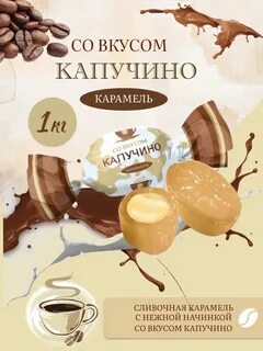 Le chocolat со вкусом шоколада и капучино