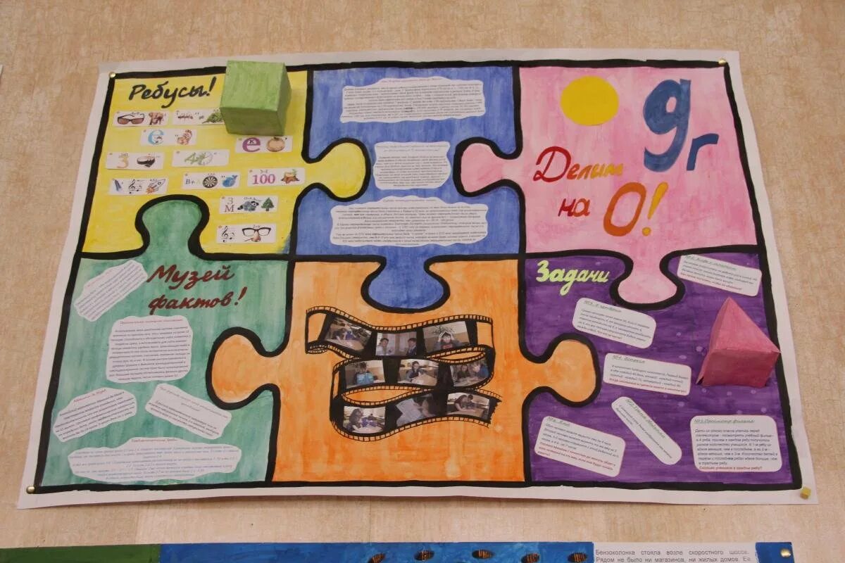 Газета 6 класс. Газета по математике. математический плакат. математическая стенгазета. плакат на неделю математики.