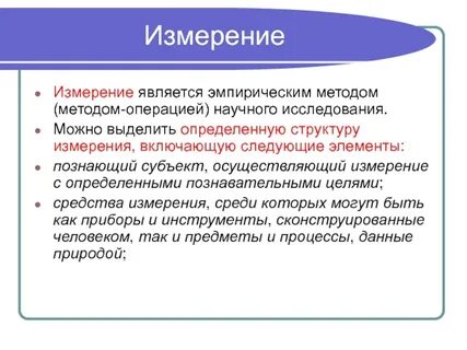 Измерение результатов научных исследований