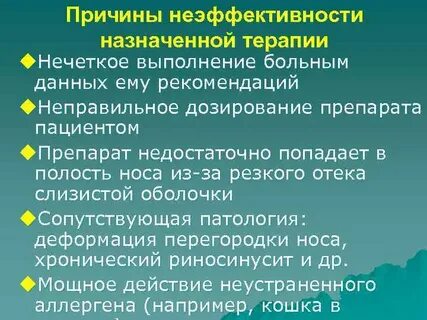 Было назначена терапия