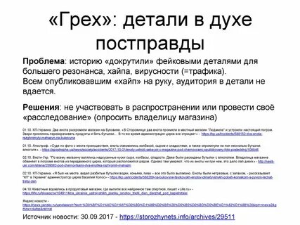 Постправда