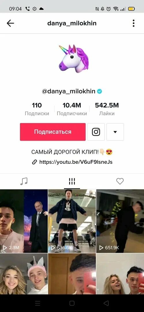 Аккаунт дани. Аккаунт дани милохина. аккаунт дани вечтомова. tiktok superstar. как набрать миллион подписчиков читать.