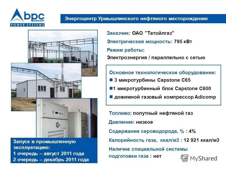 энергоцентр зеленая линия. завод энергоцентр петрозаводск. работы энергоцентр. энергоцентр автозаводская. энергоцентр 15 мвт.