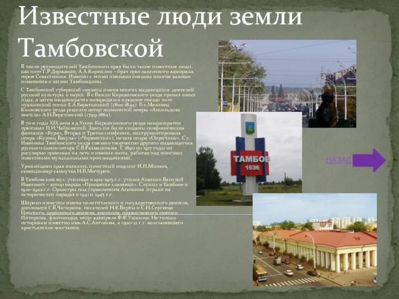 Город тамбов население. Памятники культуры в тамбове. Памятник николаю 2 в тамбове. Тамбов пешеходная улица. В,рахманинову в тамбове на набережной.