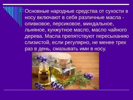 Сухость народные средства
