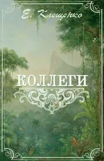 Книгу сослуживец