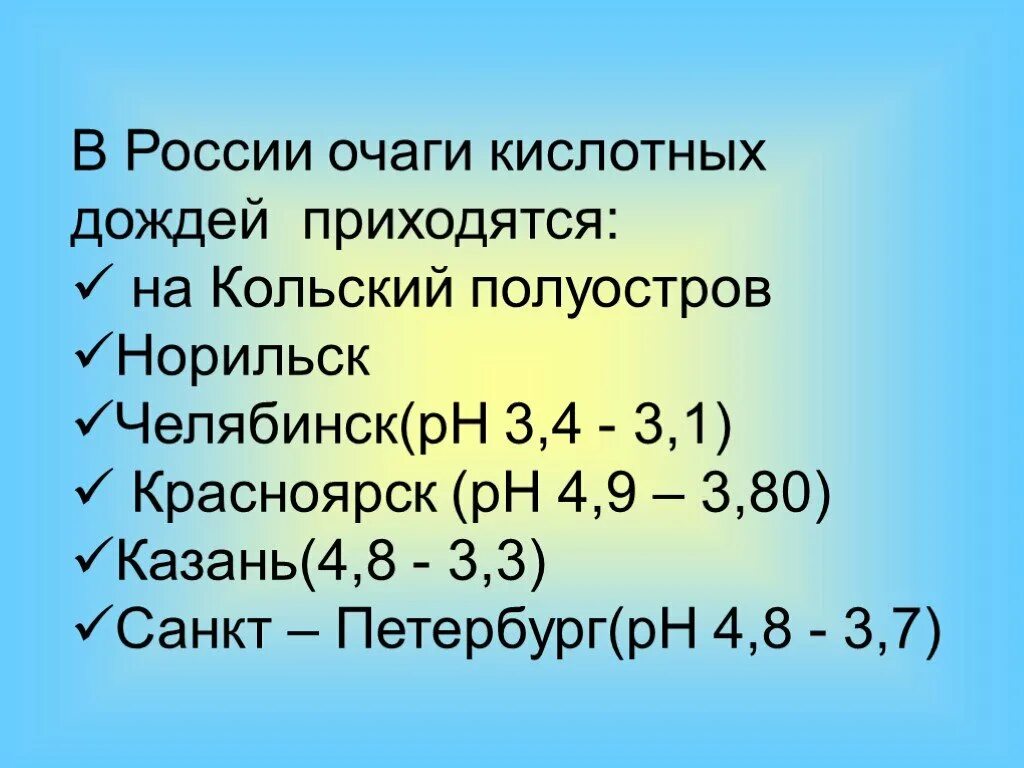 Кислотность осадков
