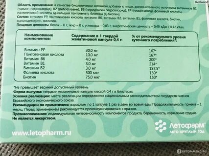 Биотиналь b7 инструкция