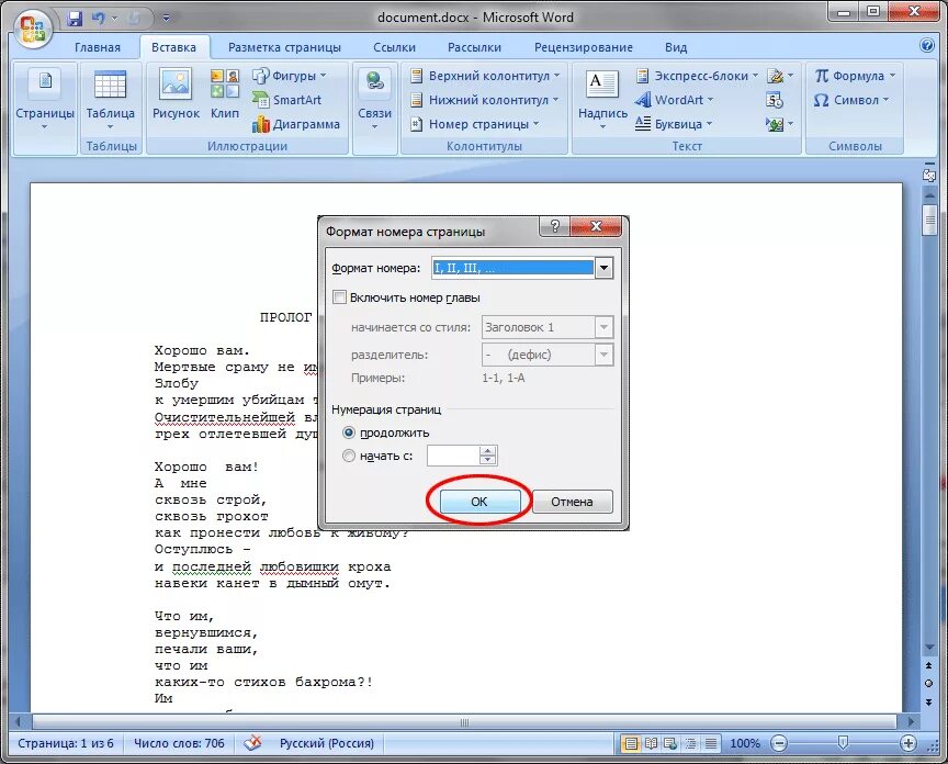 Страницы word 2007. Арабские цифры в ворде нумерация страниц. пронумеровать страницы в ворде 2007. нумерация арабскими цифрами в ворде. арабская нумерация страниц в ворде.