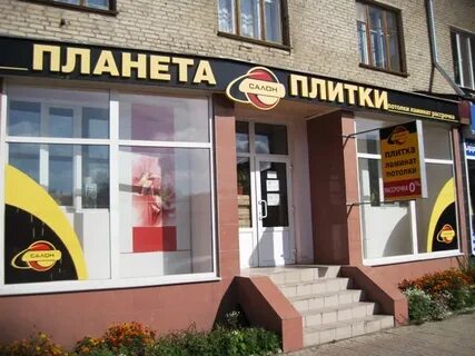 Планета плитки