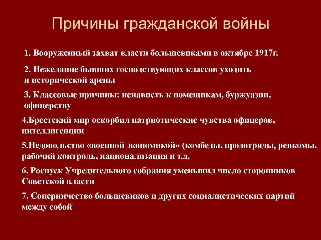 Каковы были причины начала войны. Назовите основные причины и итоги гражданской войны. Причины гражданской войны 1918-1920 кратко.