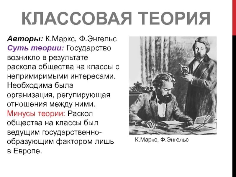 Теория классов автор. Классовая теория суть теории. К. Теория классов социология. Политическая элита теория моска и парето.