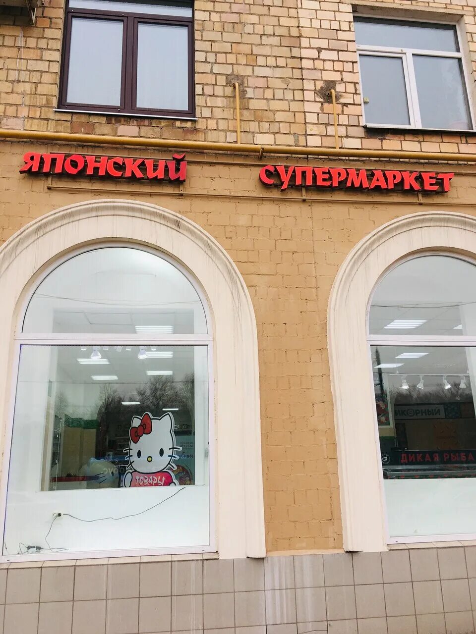 Японский магазин ниппон. Ниппон. Ниппон москва. Ниппон кафе, москва. Ниппон на кузнецком мосту.