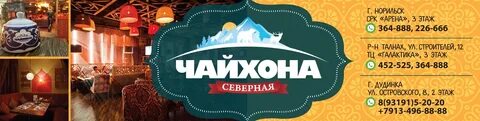 Чайхана на северных просп чкалова 58а отзывы