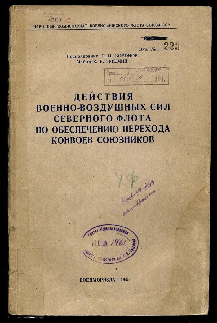 Постановление народного комиссариата. Народный комиссариат морского флота. Народный комиссариат морского флота СССР. Наркомат ВМФ. Наркомат торгового флота СССР.