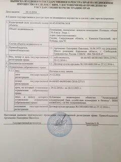 Выписка о гражданском состоянии