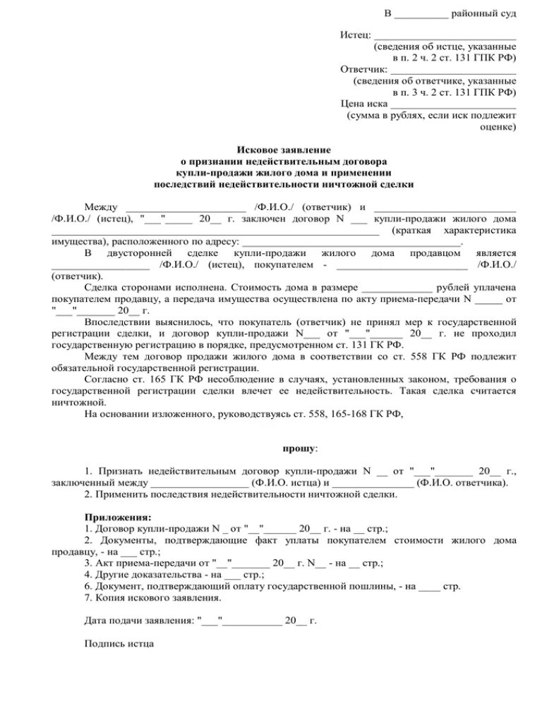 Заявление в порядке ст 39 гпк рф. Исковое заявление ст 131 ГПК РФ. Исковое заявление ст 131 132 ГПК. Сведения об истце указанные в п 2 ч 2 ст 131 ГПК РФ. Речь в суде истца образец.