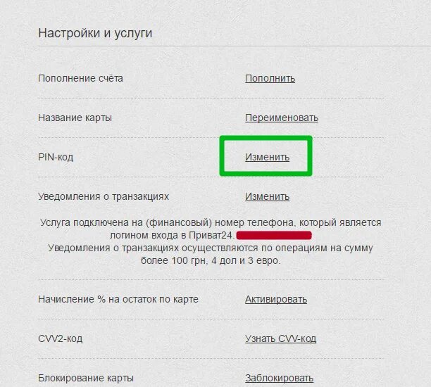 Пин код сбербанка личного кабинета. Пин код карты. Изменение пин кода на карте. Как поменять пин код. Как сменить пин код на карте.