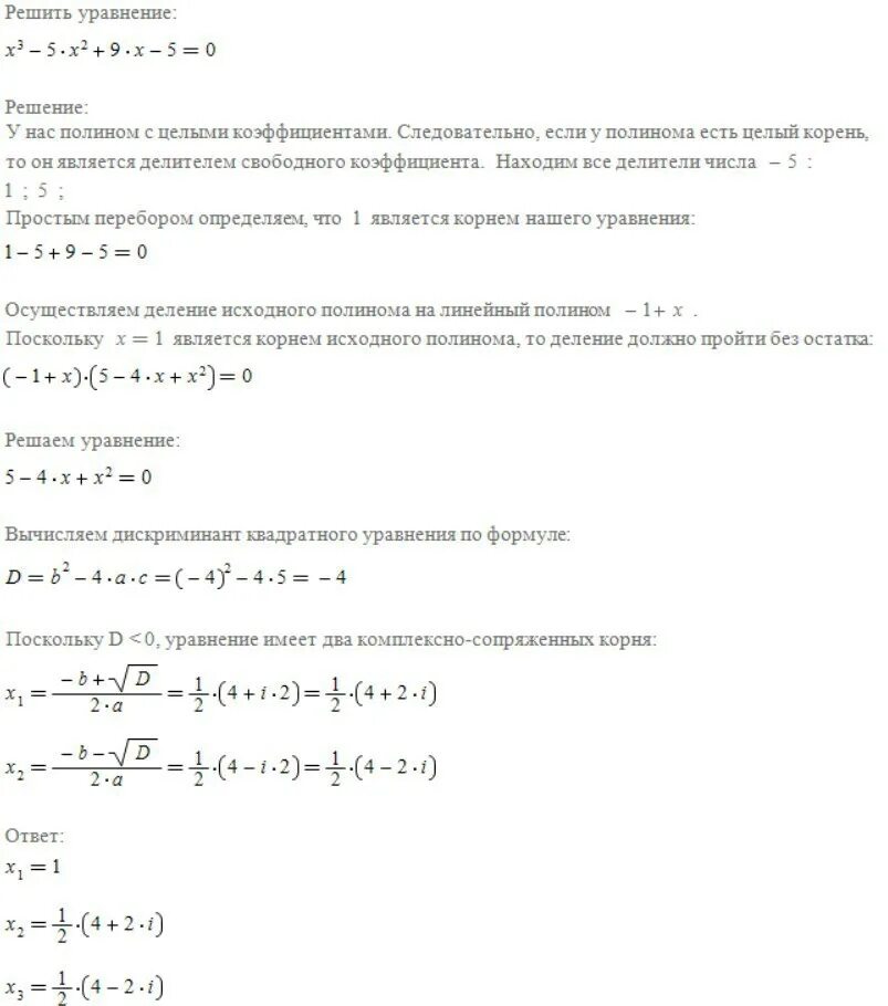 (5х-у)в квадрате решить уравнение. Х В Кубе минус х в квадрате. Х В Кубе минус 2х в квадрате равно. Х В Кубе минус 5х в квадрате минус х минус 5 =0.