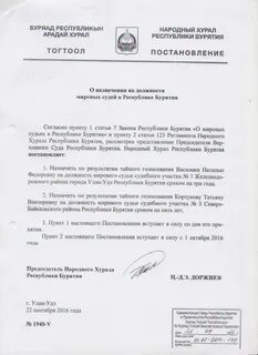 Постановление республики бурятия