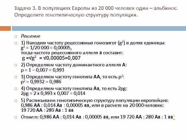 Задачи по популяционной генетике. Популяционная генетика задачи. Задачи по генетике популяций с решением. Задачи на закон Харди Вайнберга.