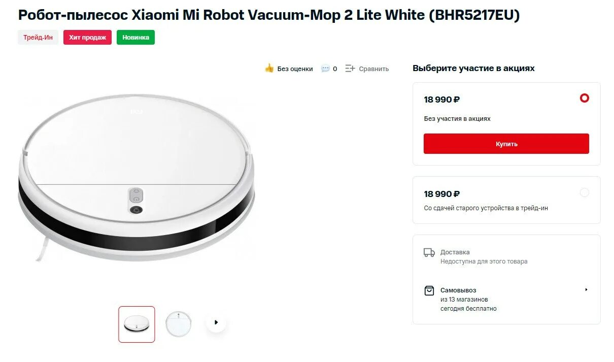 Пылесос xiaomi подключить к айфону. Робот-пылесос mi Robot Vacuum-Mop 2 Lite. Xiaomi Vacuum Mop 2 Lite. Пылесос Xiaomi Vacuum Mop 2. Робот-пылесос Xiaomi Vacuum Mop 2c.