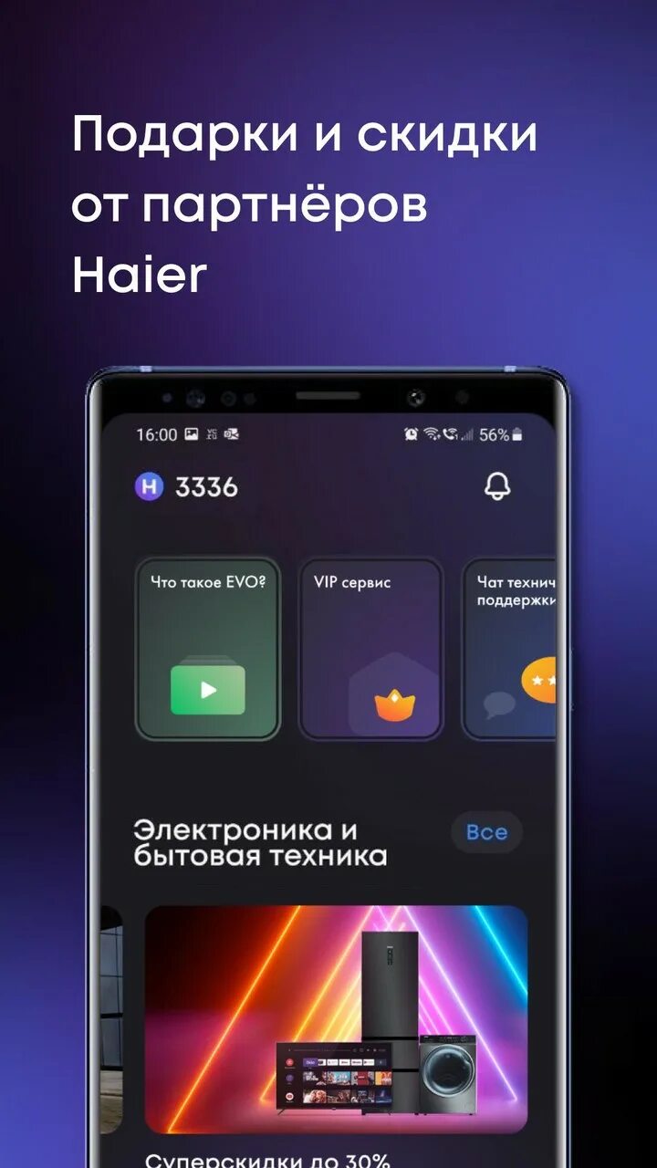 Эво приложение. EVO приложение. EVO TV Haier. Эво приложение Хайер. Haier приложение для телефона.