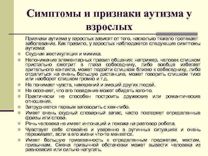 Симптомы простейших у детей. Симптомы аутизма у взрослых мужчин. симптомы аутизма у взрослых. признаки аутизма у взрослых. черты аутизма у взрослых.